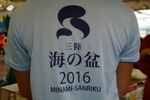 2016SanrikuUmiNoBon