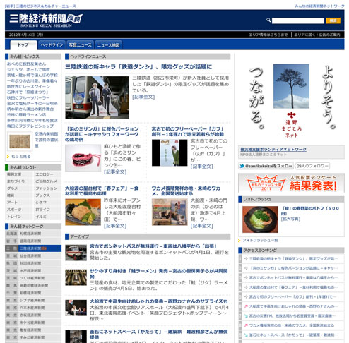 三陸経済新聞-画面イメージ