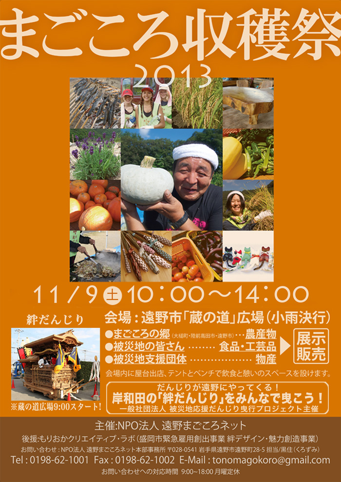 まごころ収穫祭2013_1105