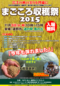 まごころ収穫祭2015